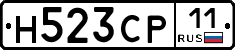 Н523СР11 - 