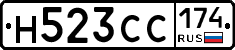 Н523СС174 - 