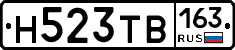 Н523ТВ163 - 