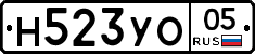 Н523УО05 - 