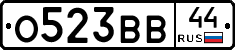 О523ВВ44 - 