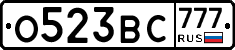 О523ВС777 - 