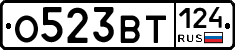 О523ВТ124 - 