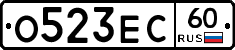 О523ЕС60 - 