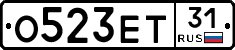 О523ЕТ31 - 