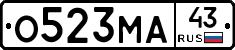О523МА43 - 