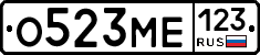О523МЕ123 - 