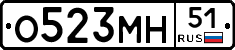 О523МН51 - 