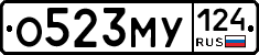 О523МУ124 - 
