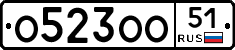 О523ОО51 - 