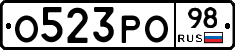 О523РО98 - 