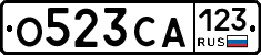 О523СА123 - 