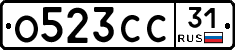 О523СС31 - 