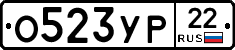 О523УР22 - 