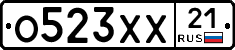 О523ХХ21 - 