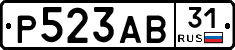 Р523АВ31 - 