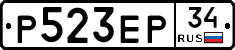 Р523ЕР34 - 