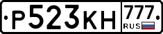 Р523КН777 - 