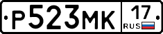 Р523МК17 - 