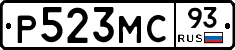 Р523МС93 - 