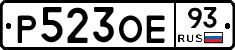 Р523ОЕ93 - 