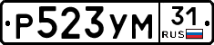 Р523УМ31 - 