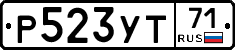 Р523УТ71 - 