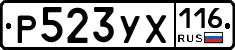 Р523УХ116 - 