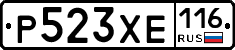 Р523ХЕ116 - 