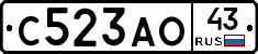 С523АО43 - 