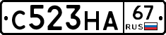 С523НА67 - 