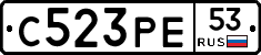 С523РЕ53 - 