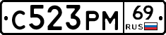 С523РМ69 - 