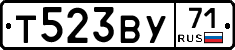 Т523ВУ71 - 