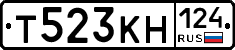 Т523КН124 - 