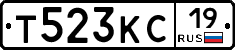 Т523КС19 - 