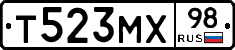 Т523МХ98 - 