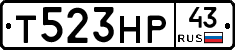 Т523НР43 - 