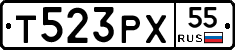 Т523РХ55 - 