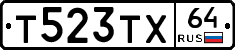 Т523ТХ64 - 
