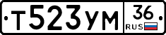 Т523УМ36 - 