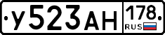 У523АН178 - 