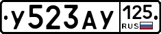 У523АУ125 - 