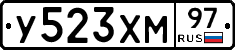 У523ХМ97 - 