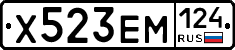 Х523ЕМ124 - 