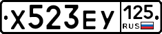 Х523ЕУ125 - 