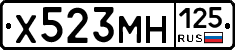 Х523МН125 - 