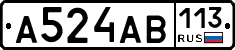 А524АВ113 - 