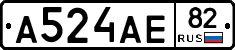 А524АЕ82 - 