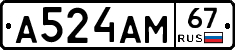 А524АМ67 - 